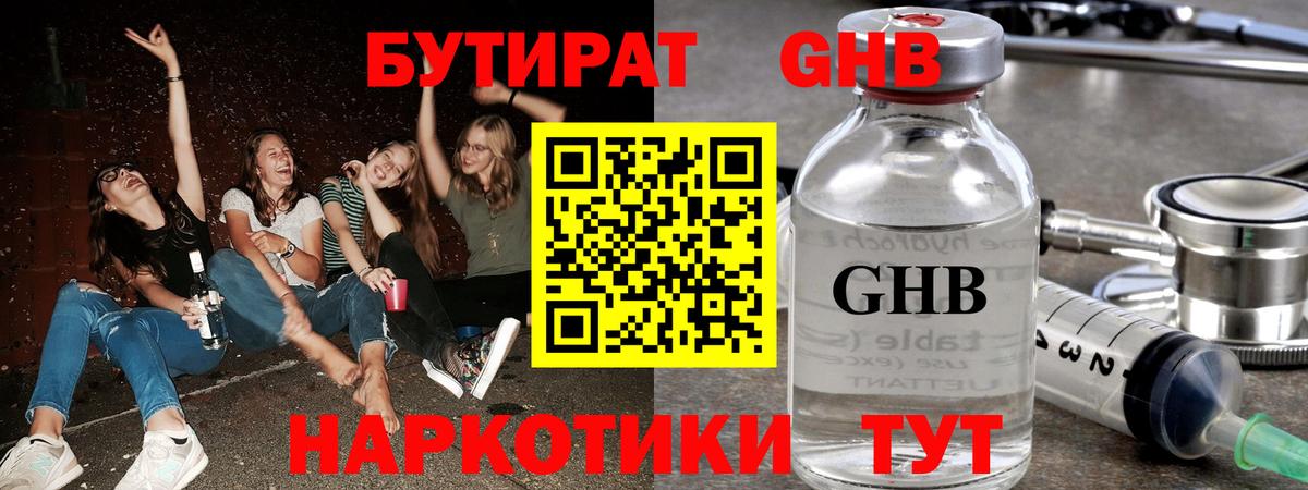 БУТИРАТ Butirat Нарьян-Мар