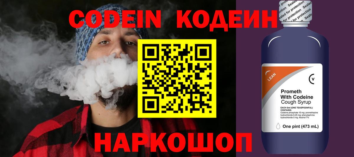 Codein Purple Drank  Вход с VPN  как найти наркотики  Нарьян-Мар 
