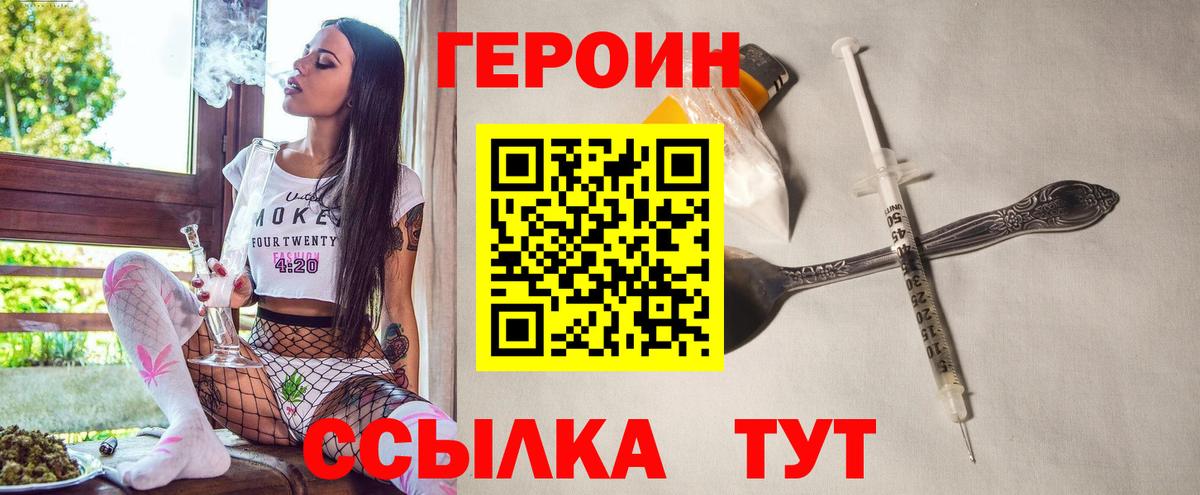 ГЕРОИН Heroin Нарьян-Мар