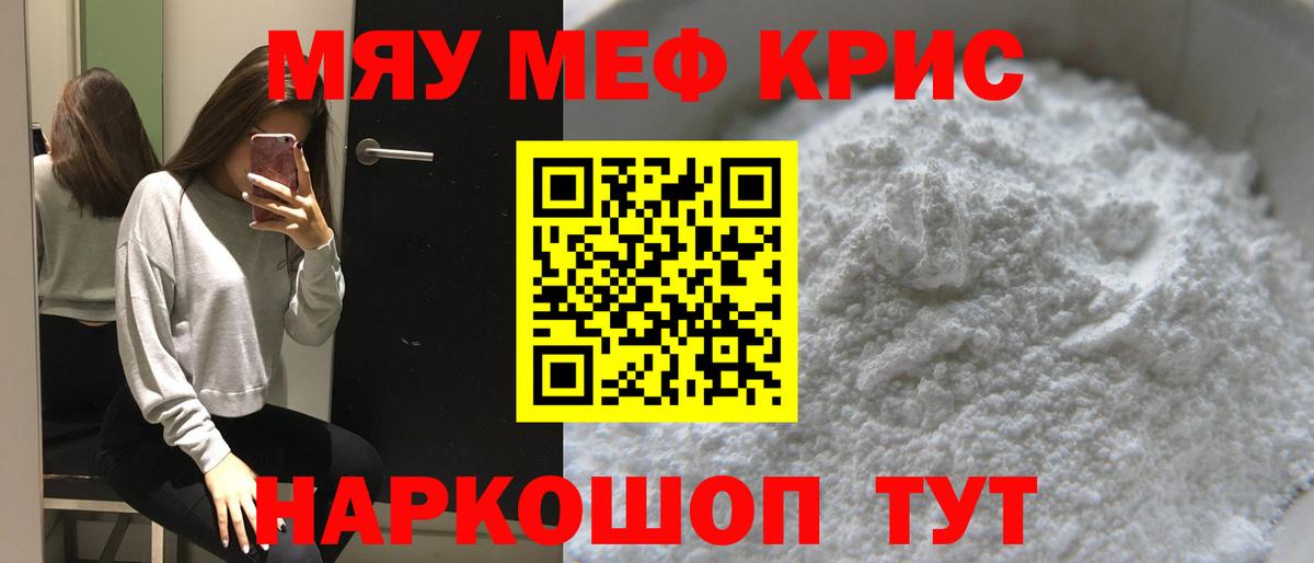МЕФ мяу мяу  МЕФ  Нарьян-Мар  Вход с VPN  Меф mephedrone 