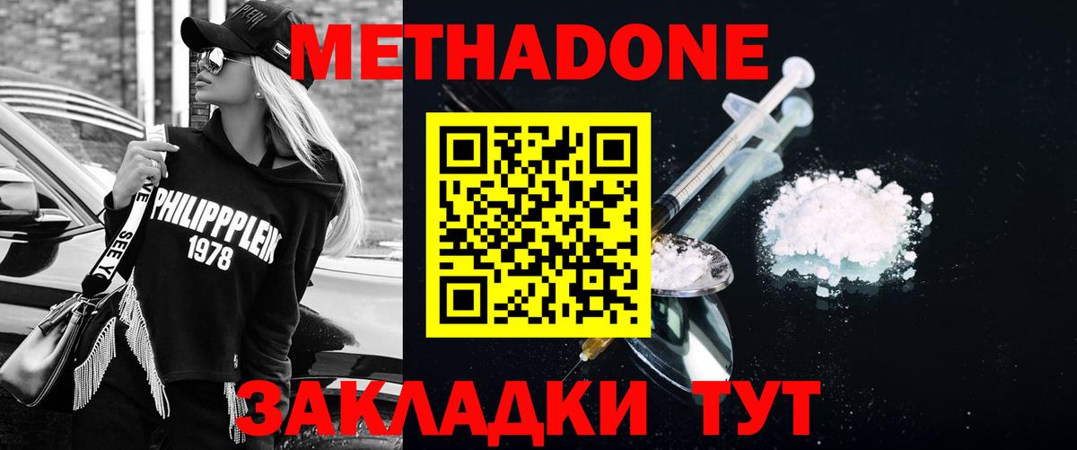 Метадон мёд Нарьян-Мар