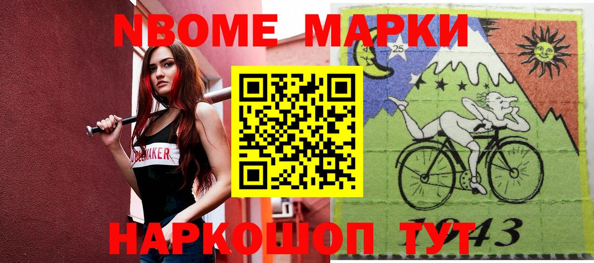 Марки 25I-NBOMe 1,5мг Нарьян-Мар